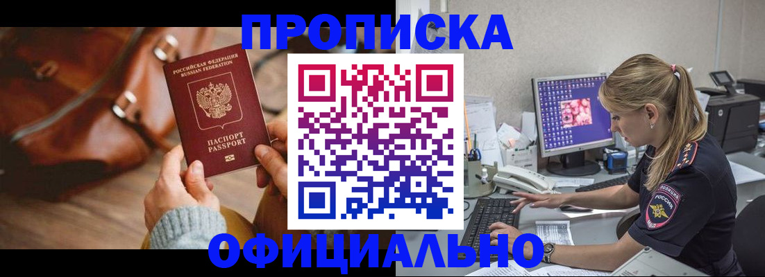 прописка штамп в Поронайске