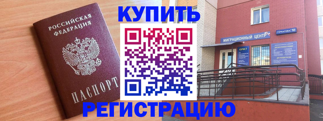 временная прописка в Поронайске